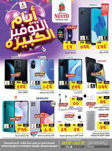 عروض الجوالات من نستو القصيم اليوم 23 يوليو 2022 الموافق 24 ذو الحجة 1443 أيام التوفير الكبيرة 2 4231498201