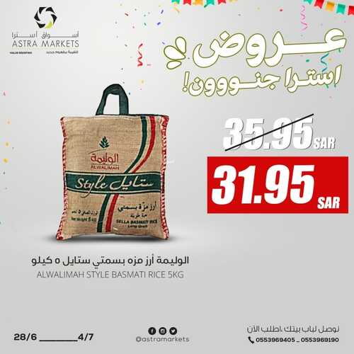 عروض أسواق استرا تبوك الأسبوعية 3 يوليو 2022 الموافق 4 ذو الحجة 1443 عروض استرا جنون 8 4244300100