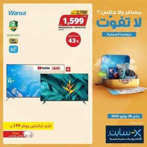 عروض الشاشات من اكسايت اليوم 20 يوليو 2022 الموافق 21 ذو الحجة 1443 عروض الصيف 5 4264464397
