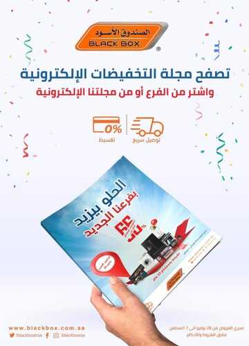 عروض الصندوق الأسود الأسبوعية 28 يوليو 2022 الموافق 29 ذو الحجة 1443 هـ الحلو بيزيد بفرعنا الجديد 2 431955263