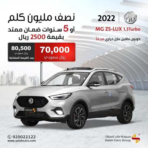 عروض صالح للسيارات اليوم 7 يوليو 2022 مـ الموافق 8 ذو الحجة 1443 هـ 5 سنوات ضمان ممتد 2 4353791849
