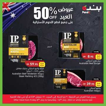 عروض بنده اليوم 9.7.2022 الموافق 10.12.1443 عروض العيد 50 % على اللحوم الاسترالية 7 436929502