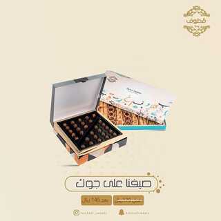 عروض قطوف وحلا اليوم 25 يوليو 2022 مـ الموافق 26 ذو الحجة 1443 هـ حلانا غير 5 عروض قطوف وحلا