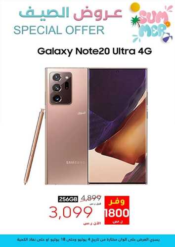 عروض الجوالات من المستقبل اليوم 4 يوليو 2022 الموافق 5 ذو الحجة 1443 عروض التميز 4 4435010601