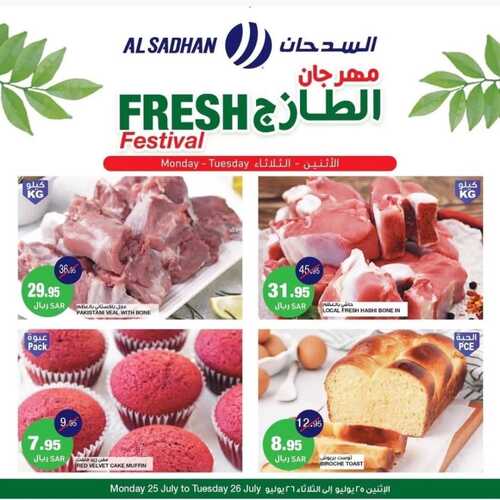 عروض السدحان اليوم 25 يوليو 2022 الموافق 26 ذو الحجة 1443 عروض منتصف الأسبوع 8 4450387111