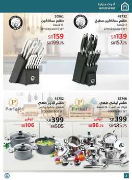عروض ساكو السعودية الأسبوعية 28 يوليو 2022 الموافق 29 ذو الحجة 1443 عروض الزواج تكفيك & تغنيك 7 4454785175