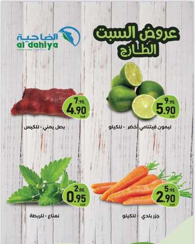 عروض أسواق الضاحية اليوم 23 يوليو 2022 الموافق 24 ذو الحجة 1443 هـ عروض السبت الطازج 7 4468852169