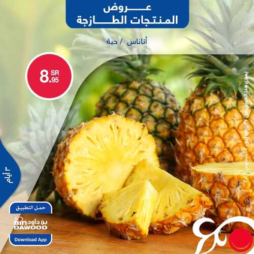 عروض بن داود جميع الفروع اليوم 31 يوليو 2022 الموافق 2 محرم 1443 عروض المنتجات الطازجة 5 4542515443