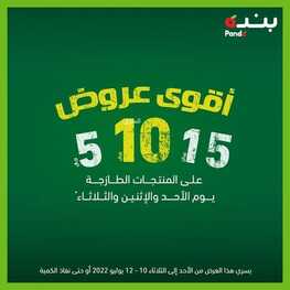 عروض بنده اليوم 10/7/2022 الموافق 11/12/1443 أقوى عروض الـ 5&10&15 ريال حتى 3 أيام فقط 6 4569651242