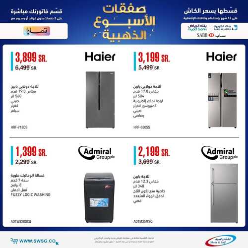 عروض الشتاء والصيف الأسبوعية 23 يوليو 2022 الموافق 24 ذو الحجة 1443 هـ صفقات الأسبوع الذهبية 8 458273016