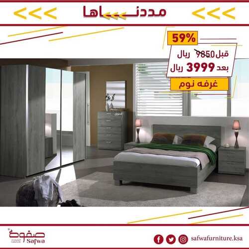 عروض مفروشات صفوة اليوم 4 يوليو 2022 مـ الموافق 5 ذو الحجة 1443 هـ مددناها 8 عروض مفروشات صفوة