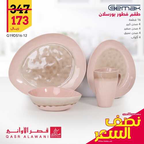 عروض قصر الاواني الأسبوعية 14 يوليو 2022 الموافق 15 ذو الحجة 1443 هـ عروض نصف السعر 4 4604608367