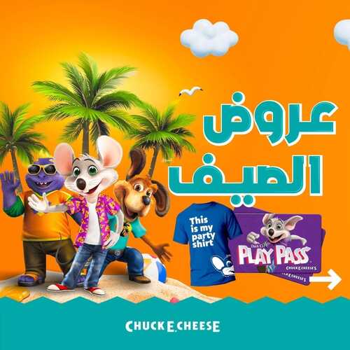 عروض مطعم تشيكي تشيز اليوم 4 يوليو 2022 مـ الموافق 5 ذو الحجة 1443 هـ عروض الصيف 5 عروض مطعم تشيكي تشيز