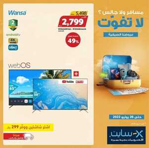 عروض الشاشات من اكسايت اليوم 20 يوليو 2022 الموافق 21 ذو الحجة 1443 عروض الصيف 3 4637152949