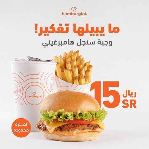 عروض مطعم هامبرغيني اليوم 25 يوليو 2022 مـ الموافق 26 ذو الحجة 1443 هـ مايبيلها تفكير 2 عروض مطعم هامبرغيني