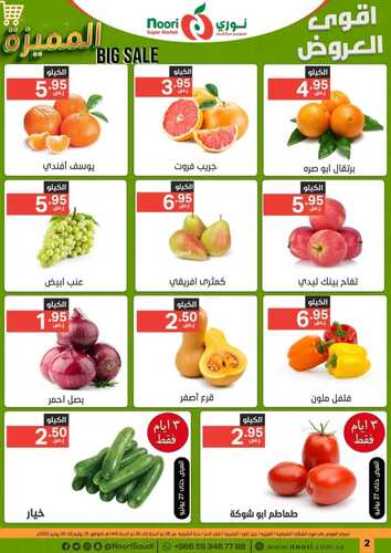 عروض نوري الأسبوعية 25 يوليو 2022 الموافق 26 ذو الحجة 1443 أقوى العروض المميزة 3 4673920177