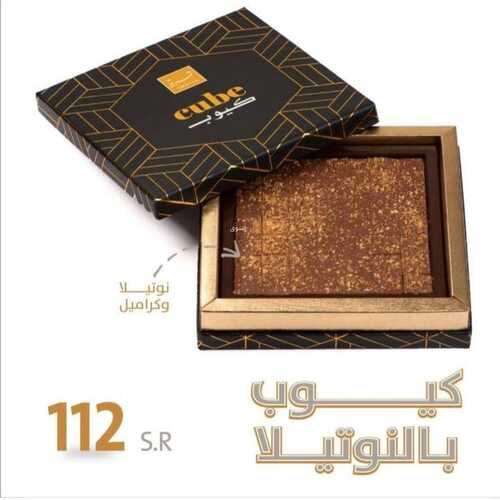 عروض حلويات تمرية الرياض اليوم السبت 16-7-2022 الموافق 17-12-1443 عروض كيوب النوتيلا 8 4678928042