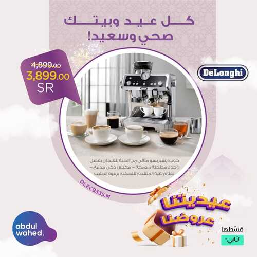 عروض احمد عبد الواحد الأسبوعية 13 يوليو 2022 الموافق 14 ذو الحجة 1443 هـ عيديتنا عروضنا 4 4702018504