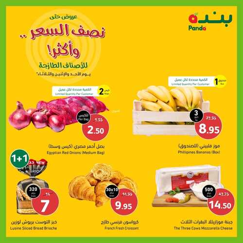 عروض بنده اليوم 31-7-2022 الموافق 2-1-1444 عروض الأحد فقط & عروض حتى نصف السعر مدة 3 أيام 8 484752553