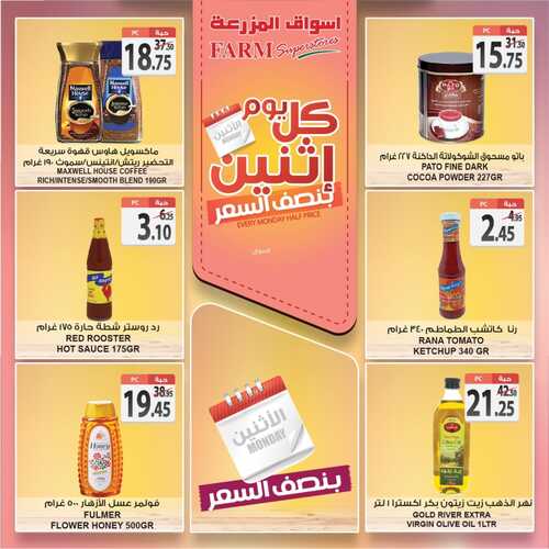 عروض أسواق المزرعة الغربية اليوم 18 يوليو 2022 الموافق 19 ذو الحجة 1443 عروض الاثنين الطازج 8 4886041729