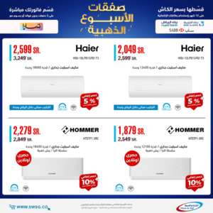 عروض المكيفات من الصيف والشتاء اليوم 22 يوليو 2022 الموافق 23 ذو الحجة 1443 صفقات الأسبوع الذهبية 2 4903221684