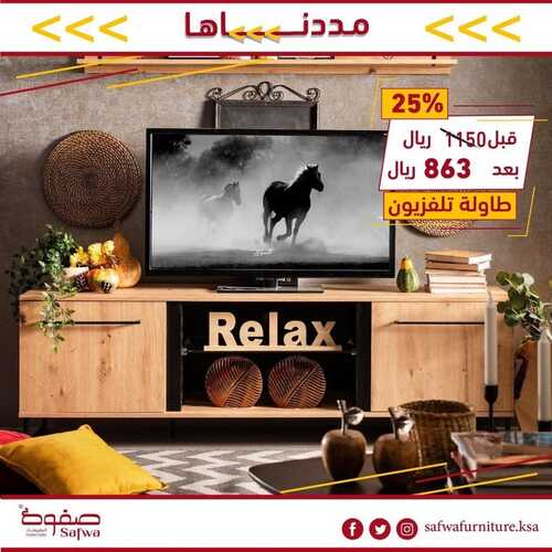 عروض مفروشات صفوة اليوم 4 يوليو 2022 مـ الموافق 5 ذو الحجة 1443 هـ مددناها 7 عروض مفروشات صفوة