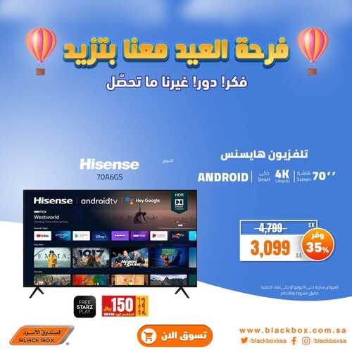 عروض الصندوق الاسود الأسبوعية 13 يوليو 2022 الموافق 14 ذو الحجة 1443 هـ فرحة العيد معنا بتزيد 5 4915724443