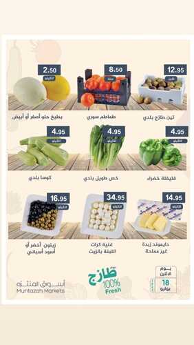 عروض أسواق المنتزه اليوم 18 يوليو 2022 الموافق 19 ذو الحجة 1443 عروض الاثنين الطازج 7 4921884589