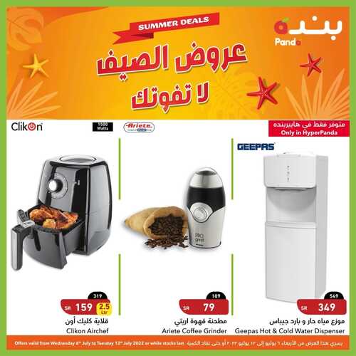 عروض هايبر بنده اليوم 6 يوليو 2022 الموافق 7 ذي الحجة 1443 كل ما يحتاجه مطبخك بأسعار ما تتفوت 6 4933200124