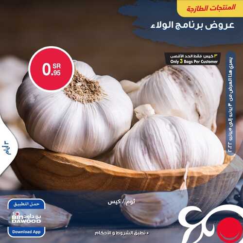 عروض بن داود جميع الفروع اليوم 3 يوليو 2022 الموافق 4 ذو الحجة 1443 عروض المنتجات الطازجة 3 4944801689