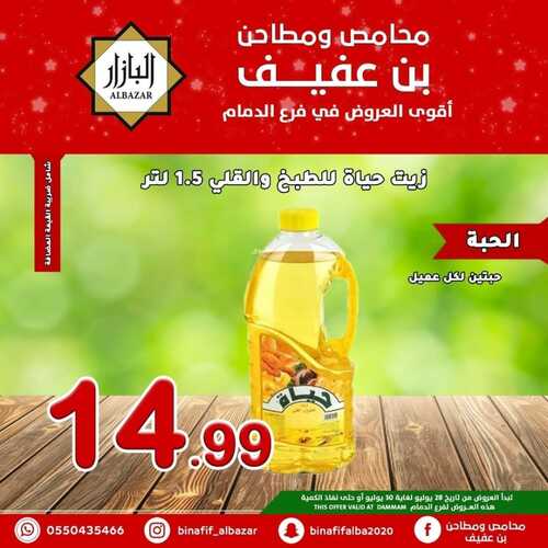 عروض بن عفيف الرياض الأسبوعية 28 يوليو 2022 الموافق 29 ذو الحجة 1443 هـ أقوى العروض 5 5043072004