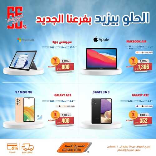 عروض الجوالات من الصندوق الأسود اليوم 31 يوليو 2022 الموافق 2 محرم 1444 عروض خيالية 6 5076257058