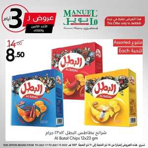 عروض مانويل جدة اليوم 17 يوليو 2022 الموافق 18 ذو الحجة 1443 أقوى عروض ل 3 أيام فقط 2 5093233951