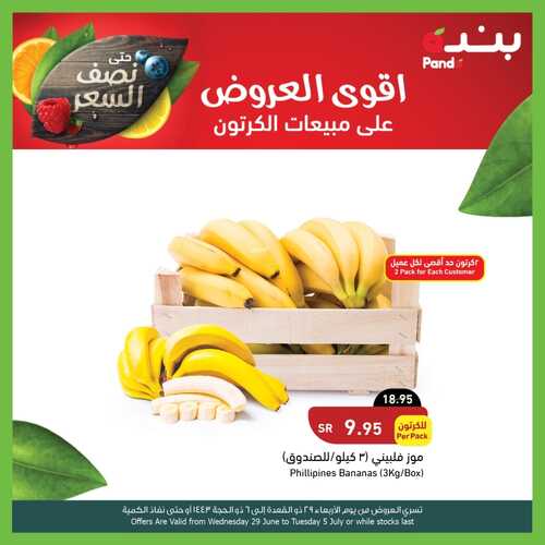 عروض بنده اليوم 1,7,2022 الموافق 2,12,1443 أقوى العروض حتى نصف السعر 9 5134467712