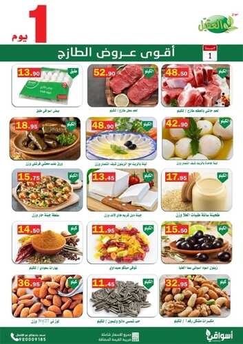 عروض أسواق العقيل اليوم 1 يوليو 2022 الموافق 2 ذو الحجة 1443 عروض جمعة التوفير 6 5147544095