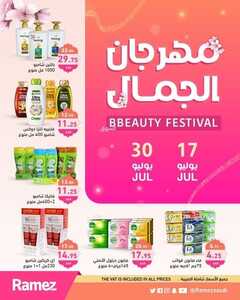 عروض رامز جميع الفروع اليوم 17 يوليو 2022 الموافق 18 ذو الحجة 1443 مهرجان الجمال 2 5155495717