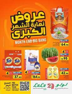 عروض لولو حائل الأسبوعية 27 يوليو 2022 الموافق 28 ذو الحجة 1443 عروض نهاية الشهر الكبرى 6 5158674282