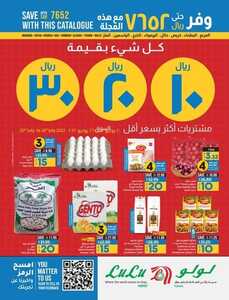 عروض لولو حائل الأسبوعية 20 يوليو 2022 الموافق 21 ذو الحجة 1443 استمتع بالصفقات الحصرية 2 5163182769