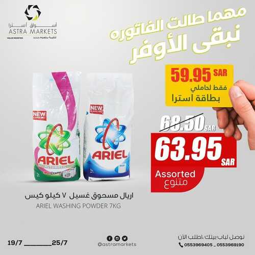 عروض أسواق استرا تبوك الأسبوعية تسري حتى 26 يوليو 2022 الموافق 27 ذو الحجة 1443 مهما طالت الفاتورة نبقى الأوفر 5 5186522318
