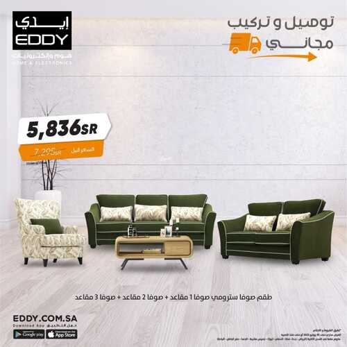 عروض ايدي اليوم 24 يوليو 2022 الموافق 25 ذو الحجة 1443 هـ عروض القطع الاخيرة 5 5286217916