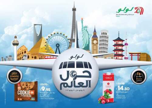 عروض لولو جدة وتبوك الأسبوعية 24 يوليو 2022 الموافق 25 ذو الحجة 1443 هـ جرب ماهو حول العالم 5 5319330153