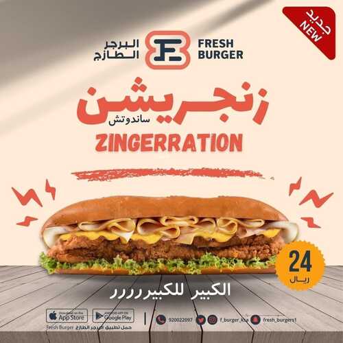 عروض مطعم البرجر الطازج اليوم 24 يوليو 2022 مـ الموافق 25 ذو الحجة 1443 هـ الكبير للكبير 5 عروض مطعم البرجر الطازج