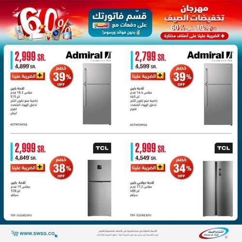 عروض الشتاء والصيف اليوم 16 يوليو 2022 الموافق 17 ذو الحجة 1443 هـ إسترجاع نقدي 10% على أصناف مختارة 4 5340548740