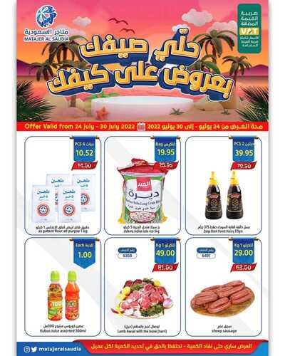 عروض متاجر السعودية جدة الأسبوعية 24 يوليو 2022 الموافق 25 ذو الحجة 1443 هـ حلي صيفك بعروض على كيفك 5 5405072269