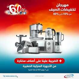 عروض الشتاء والصيف الأسبوعية 2 يوليو 2022 الموافق 3 ذو الحجة 1443 هـ مهرجان تخفيضات الصيف 2 5415752935