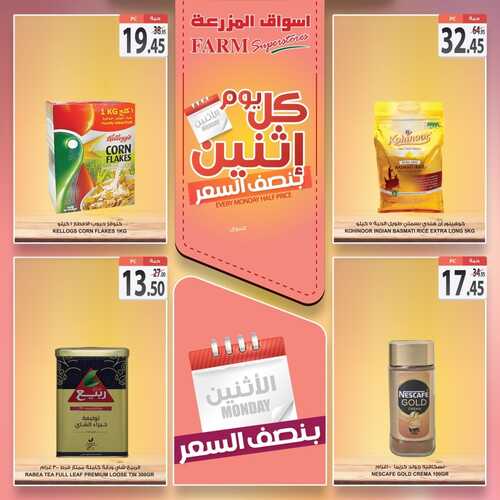 عروض أسواق المزرعة الشرقية اليوم 18 يوليو 2022 الموافق 19 ذو الحجة 1443 عروض الاثنين الطازج 5 5420185699