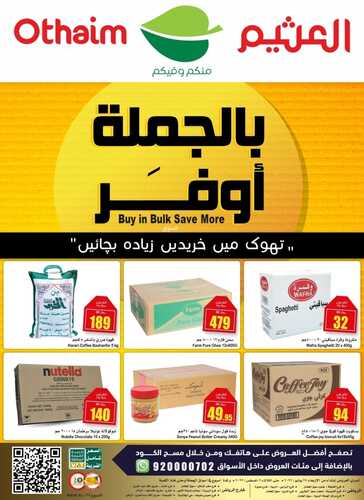عروض العثيم اليوم 28 يوليو 2022 الموافق 29 ذو الحجة 1443 عروض بالجملة الاوفر & عروض الويكند 6 5484706956