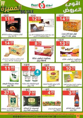عروض نوري الأسبوعية 25 يوليو 2022 الموافق 26 ذو الحجة 1443 أقوى العروض المميزة 5 5535864262