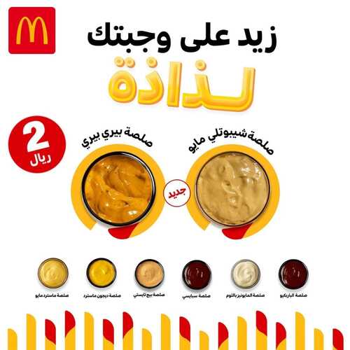 عروض مطعم ماكدونالدز الشرقية اليوم 4 يوليو 2022 مـ الموافق 5 ذو الحجة 1443 هـ زيد على وجبتك لذاذة 2 عروض مطعم ماكدونالدز