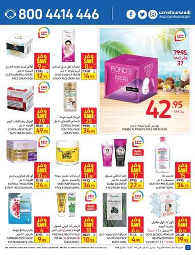 عروض كارفور السعودية الأسبوعية 6 يوليو 2022 الموافق 7 ذو الحجة 1443 عروض عيد الأضحى 8 5612192710